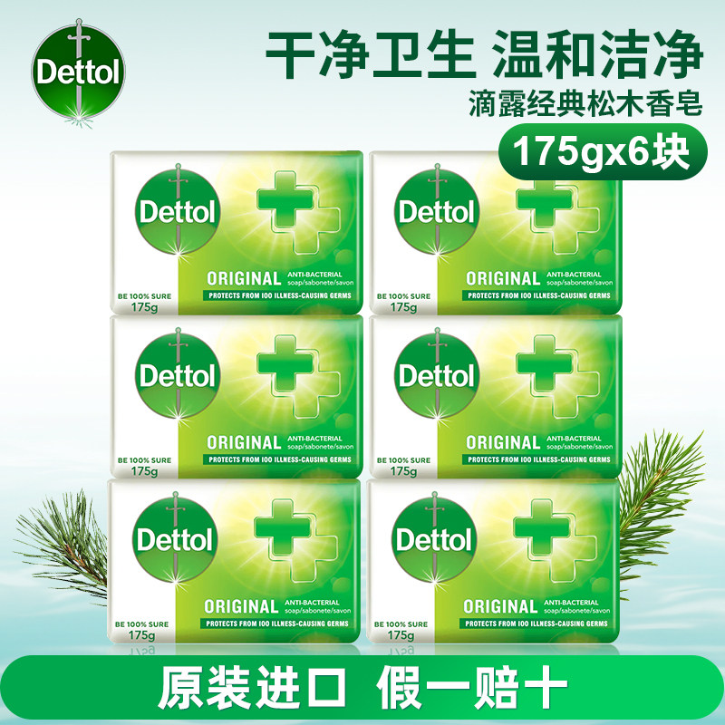 进口滴露经典松木香皂175g沐浴洗澡手身体脸清洁滋润肥家庭实惠装