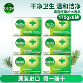 进口滴露经典 松木香皂175g沐浴洗澡手身体脸清洁滋润肥家庭实惠装