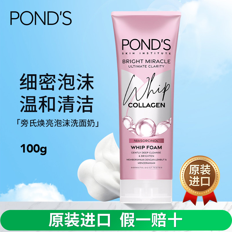 进口旁氏亮白奇迹泡沫洗面奶100g胶原蛋白绵密泡沫深层清洁水嫩肤