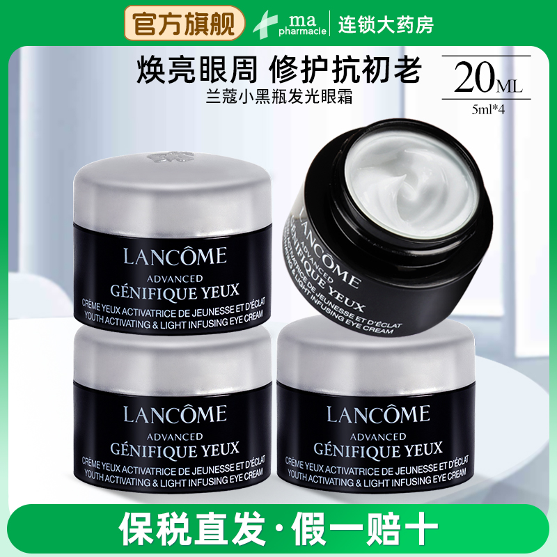 兰蔻小黑瓶发光眼霜20ml