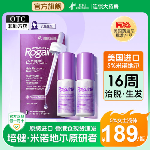 美国Rogaine落健培健2%米诺地尔酊生发液2瓶防脱生发液女专用育发