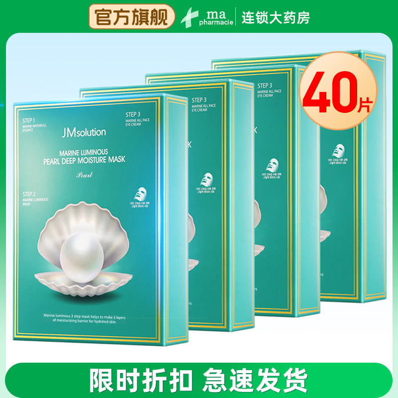 JM面膜珍珠海洋10片*4盒补水保湿韩国进口舒缓贴提亮肤色焕白正品