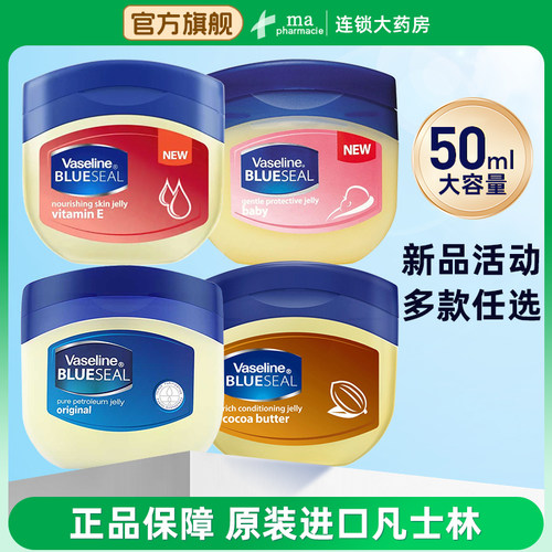 凡士林晶冻50ml防干裂身体乳