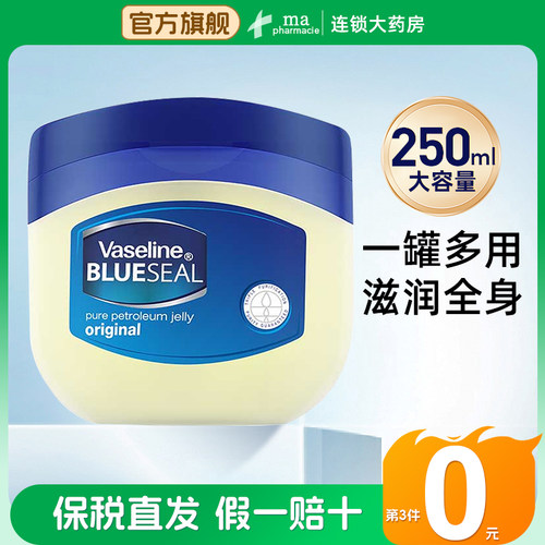 凡士林晶冻250ml南非经典原味正品护手霜修护干裂滋润肌肤全身用