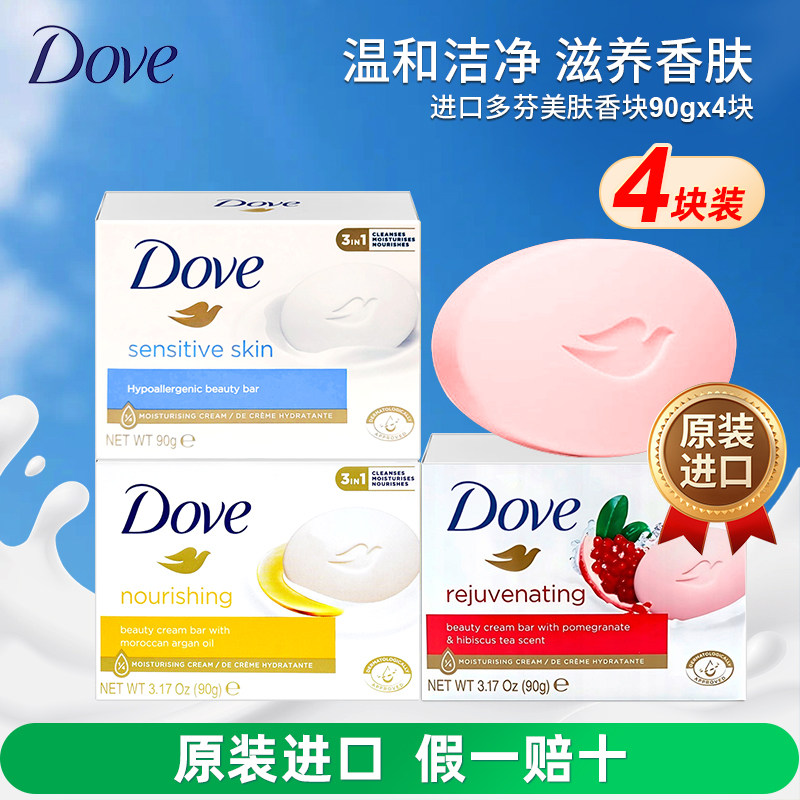 Dove多芬香皂90g*4块嫩肤滋养去角质摩洛哥椰子乳木果绿茶清洁,美容护肤/美体/精油,沐浴露,淘宝优惠券,粉丝福利购,淘宝优惠卷