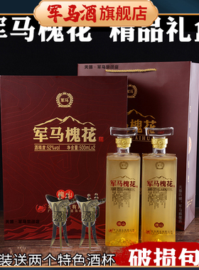 军马槐花酒52度精品礼盒装东营老牌酒厂山东东营酒500ML2瓶
