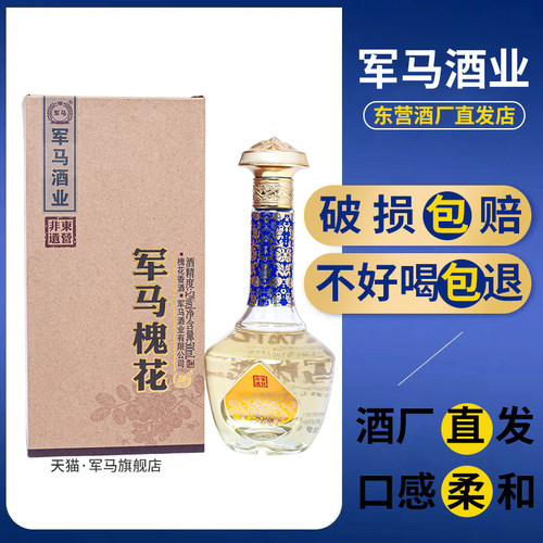 军马52度槐花香酒瓶装2瓶包邮