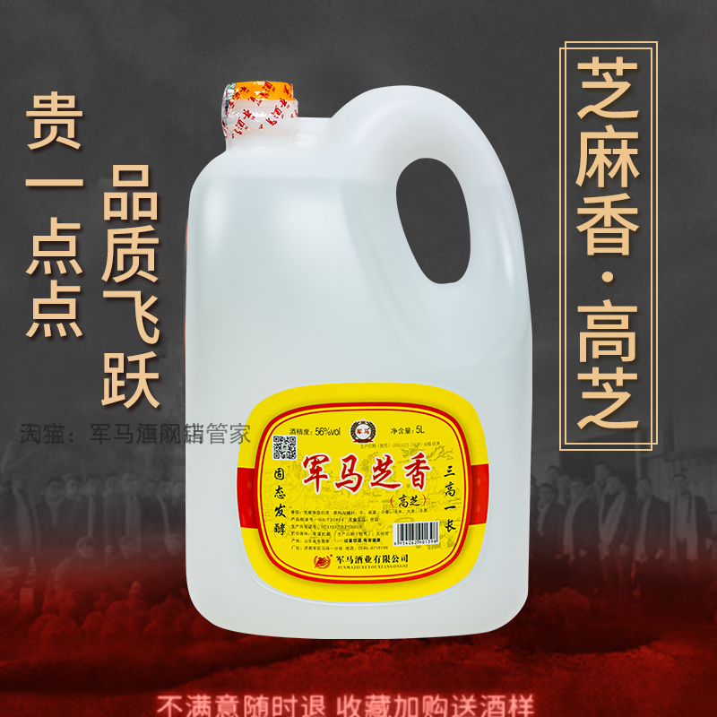 军马酒桶装酒芝麻香高品质56度散酒白酒粮食酒5升大桶东营直发