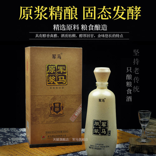山东军马原浆52度浓香白酒500ml