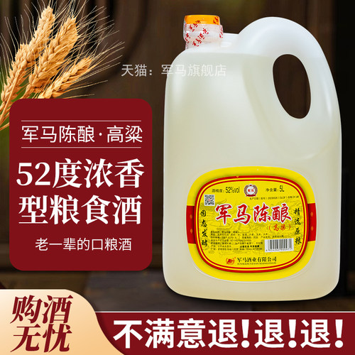 军马陈酿高粱酒52度浓香5L