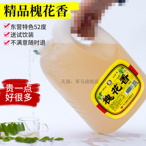 军马酒槐花东营52度老牌酒厂5升