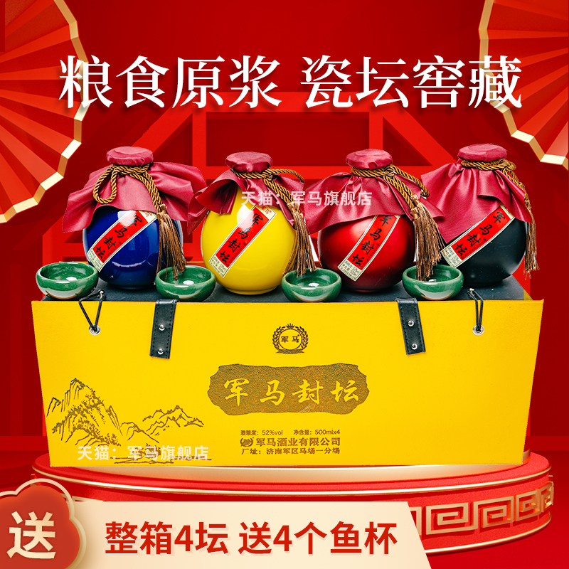 军马酒经典高度52度浓香型白酒正宗封坛原浆粮食酒礼盒送礼