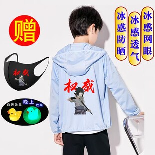火影忍者阿玛特拉斯佐助儿童权威冰丝速干防晒衣薄款外套防紫外线