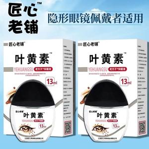 叶黄素滴眼液缓解眼睛疲劳视力模糊干涩视力下降模糊近视眼药水