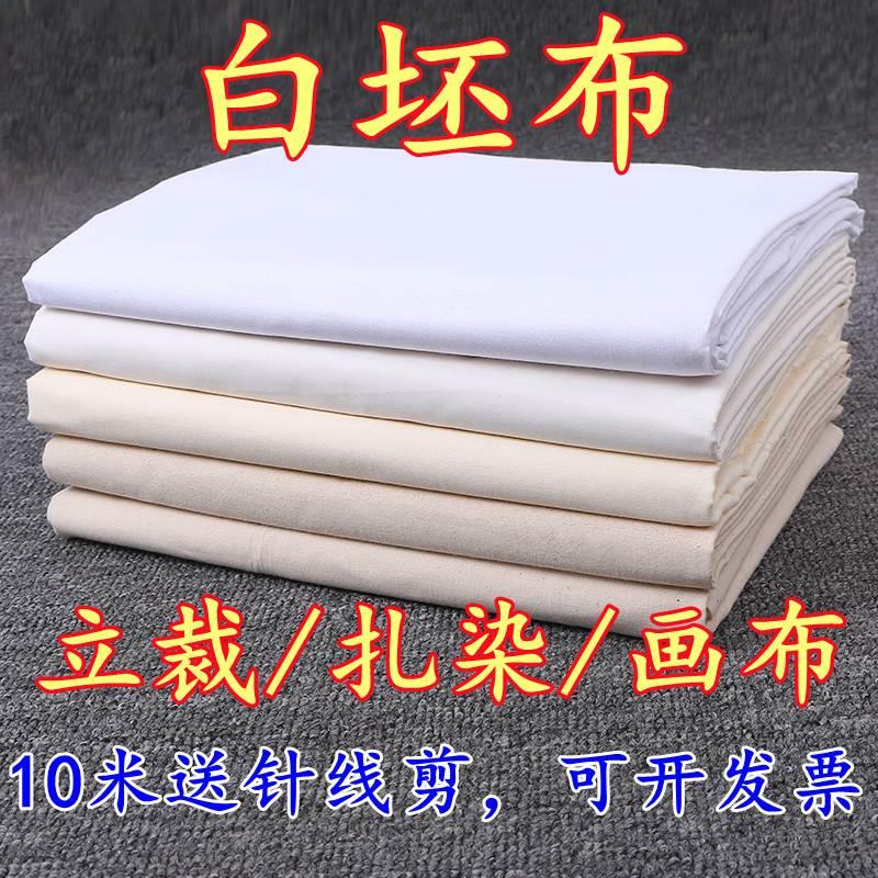 白坯布 涤棉纯棉布料 全棉画布涂鸦白布胚布服装设计立裁扎染包邮