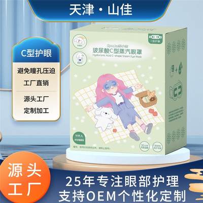 苏小咖蒸汽眼罩洋甘菊香