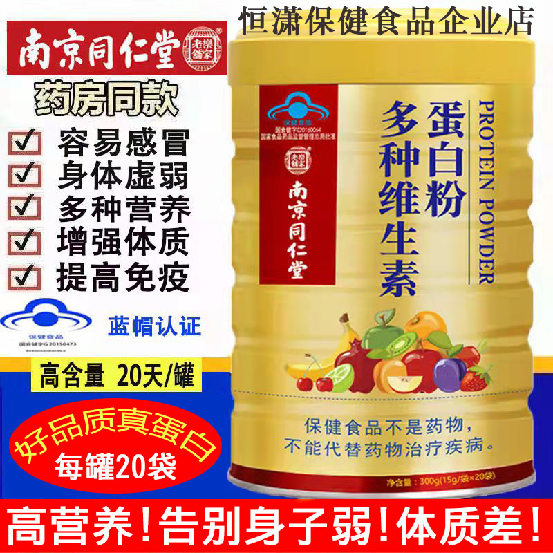 蓝帽正品补充多种维生素高蛋白质