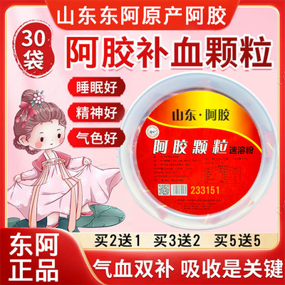 阿胶颗粒驴胶冲剂女人贫血补气血