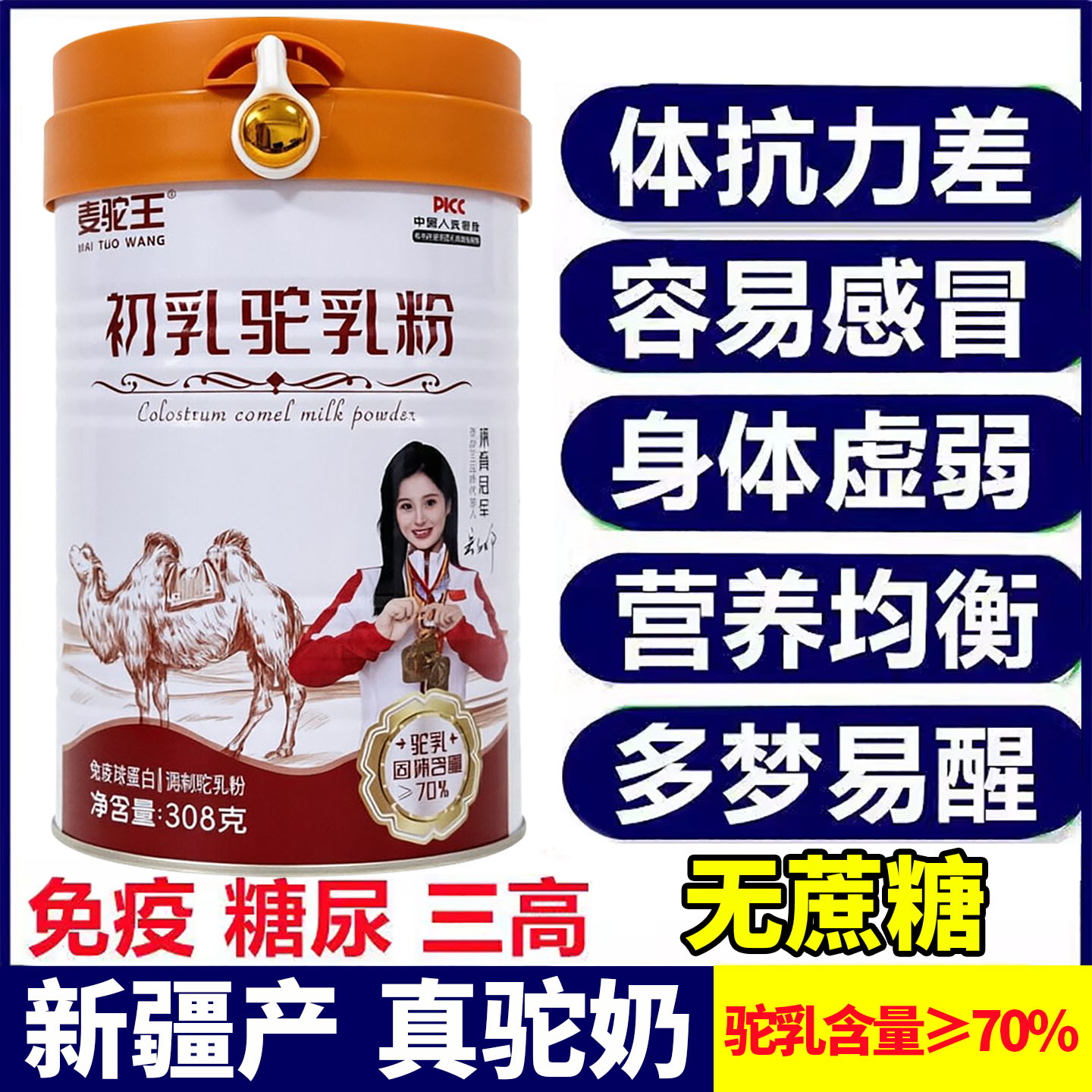 正品新疆生产无糖高钙骆驼奶粉