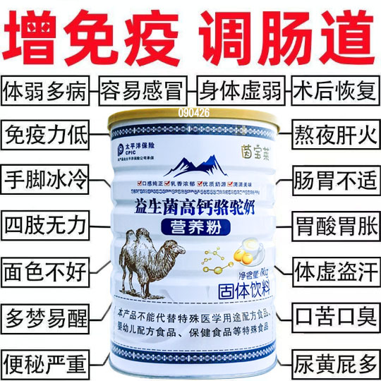 益生菌高钙骆驼奶粉不加糖营养品