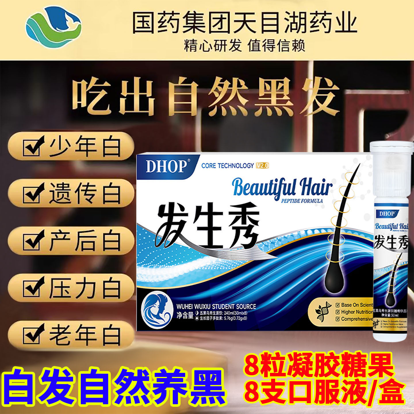 发生秀根源内调五黑海参多肽凝胶