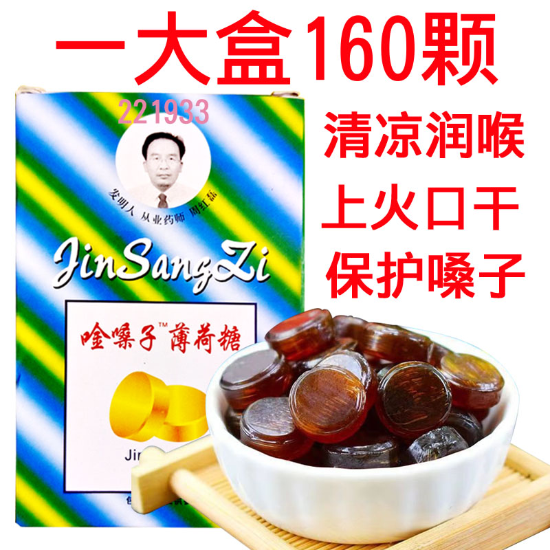 金嗓子润喉糖薄荷糖急慢性咽炎喉咙肿痛发炎声音嘶哑清肺化痰护嗓