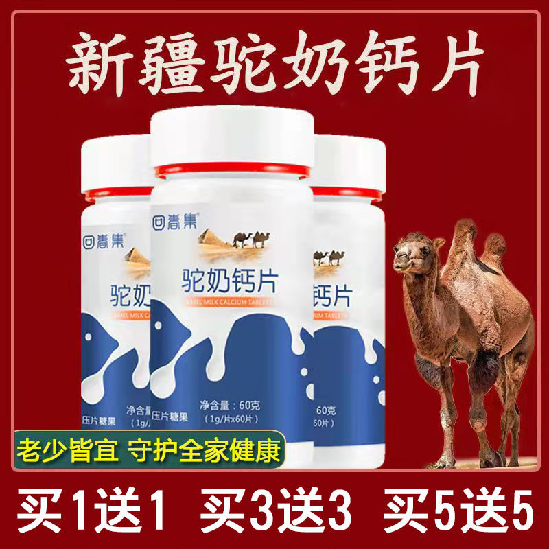 回春集全脂驼奶钙片压片糖果儿童成人青少年中老年补钙驼乳咀嚼片
