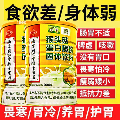 猴头菇养胃蛋白粉儿童老人营养品