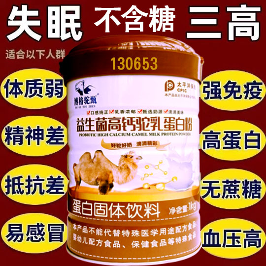 新疆正宗驼奶粉蛋白粉增强免疫力