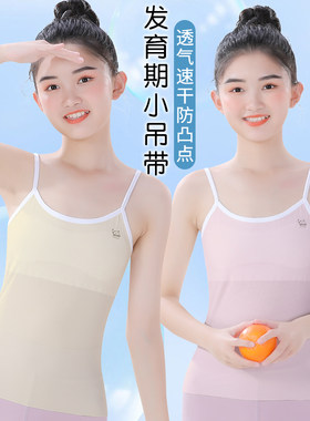 女童内衣发育期小学生大童女孩吊带小背心儿童少女文胸抹胸薄款夏
