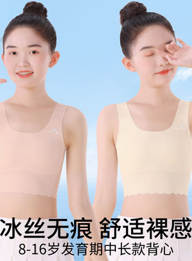 女童内衣发育期初中学生儿童12岁女孩大童冰丝小背心薄款少女文胸