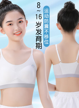 儿童内衣发育期小学生初中生女童小背心10—14岁大童女孩少女文胸