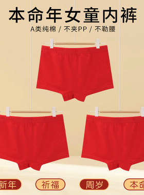 本命年儿童内裤女童纯棉红色平角裤大童女孩四角裤全棉龙年三角裤