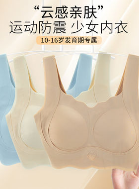 女童内衣发育期中大童学生少女文胸无痕运动13岁女孩小背心防凸点