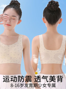 女童内衣发育期文胸初中生11岁女孩无痕中大童运动少女抹胸小背心