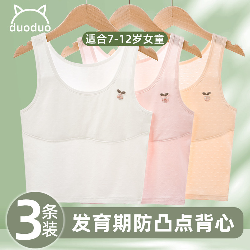 无痕发育期女童内衣透气小背心图片