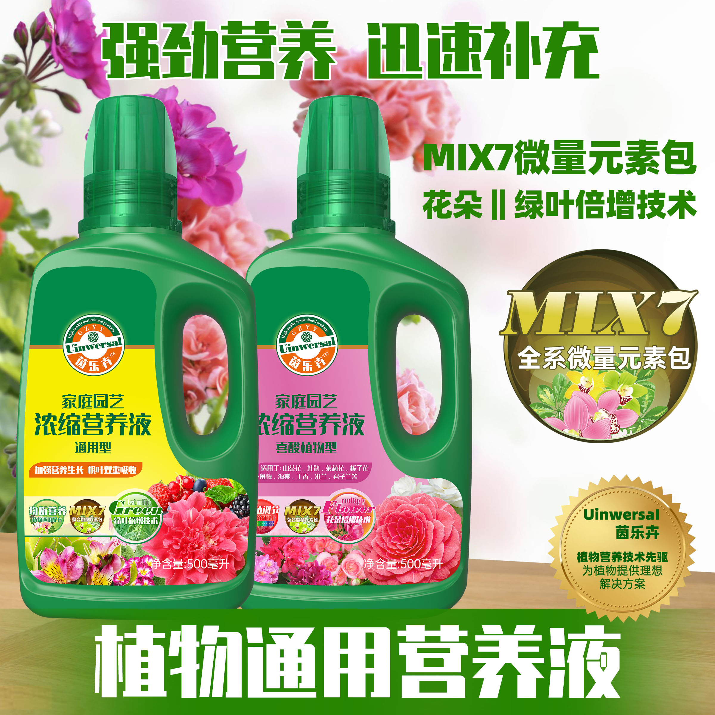 植物通用型盆栽花卉水培用营养液