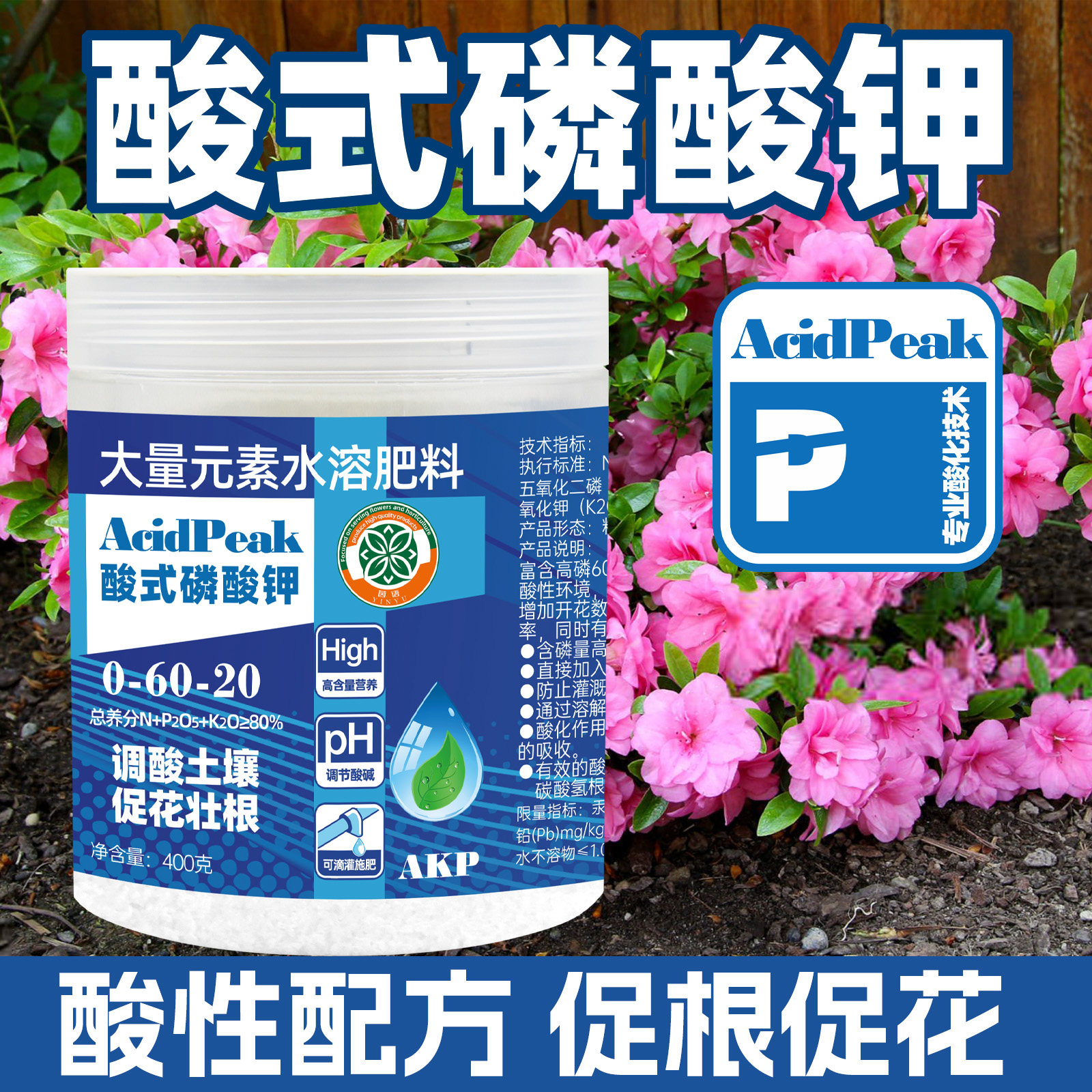 酸式磷酸钾花卉专用正品农用磷肥催花生根酸性养花用磷钾水溶肥料
