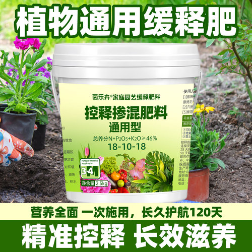 缓释肥颗粒植物通用型蔬菜兰花家庭园艺花卉用氮磷钾控释肥复合肥