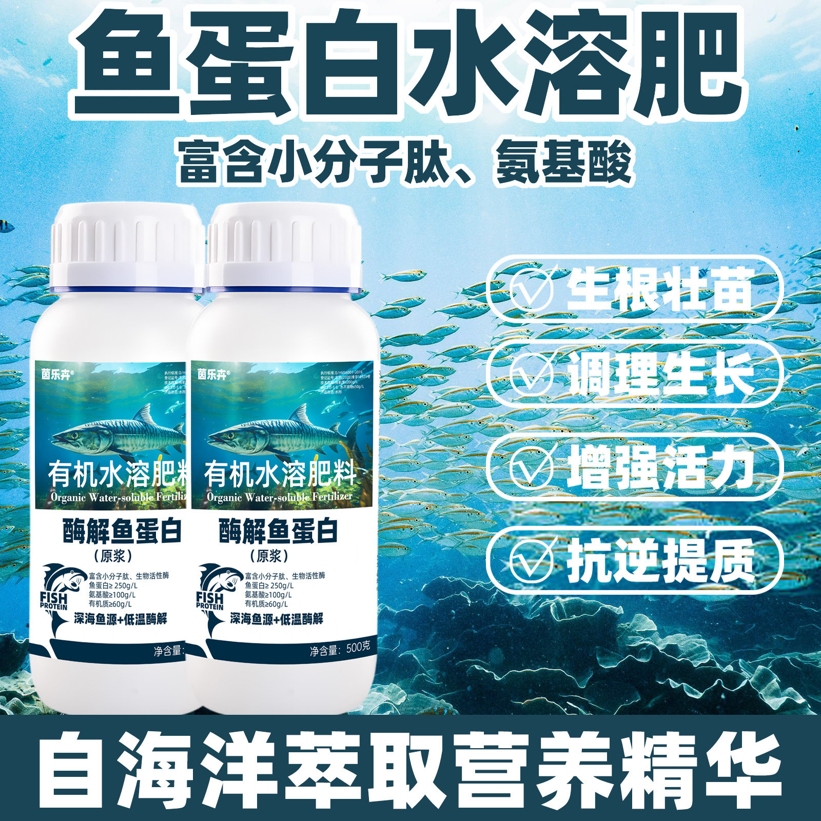 鱼蛋白原浆水溶肥有机肥蔬菜草莓蓝莓兰花专用氨基酸叶面肥营养液