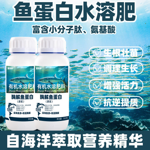 茵乐卉鱼蛋白氨基酸叶面肥