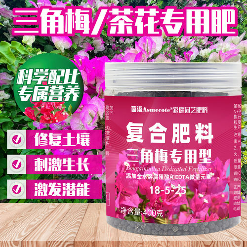 三角梅专用肥开花肥料桂花三叶梅