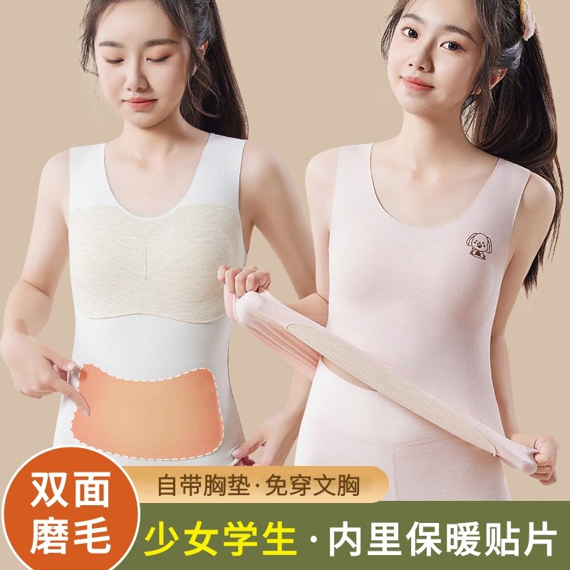 少女德绒保暖背心秋冬护肚贴片防寒初中学生女童发育期带胸垫内衣
