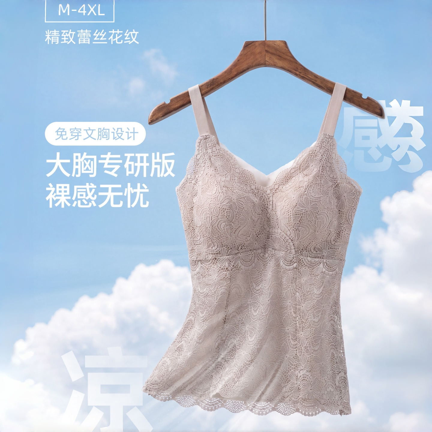 大码女蕾丝吊带背心免穿文胸