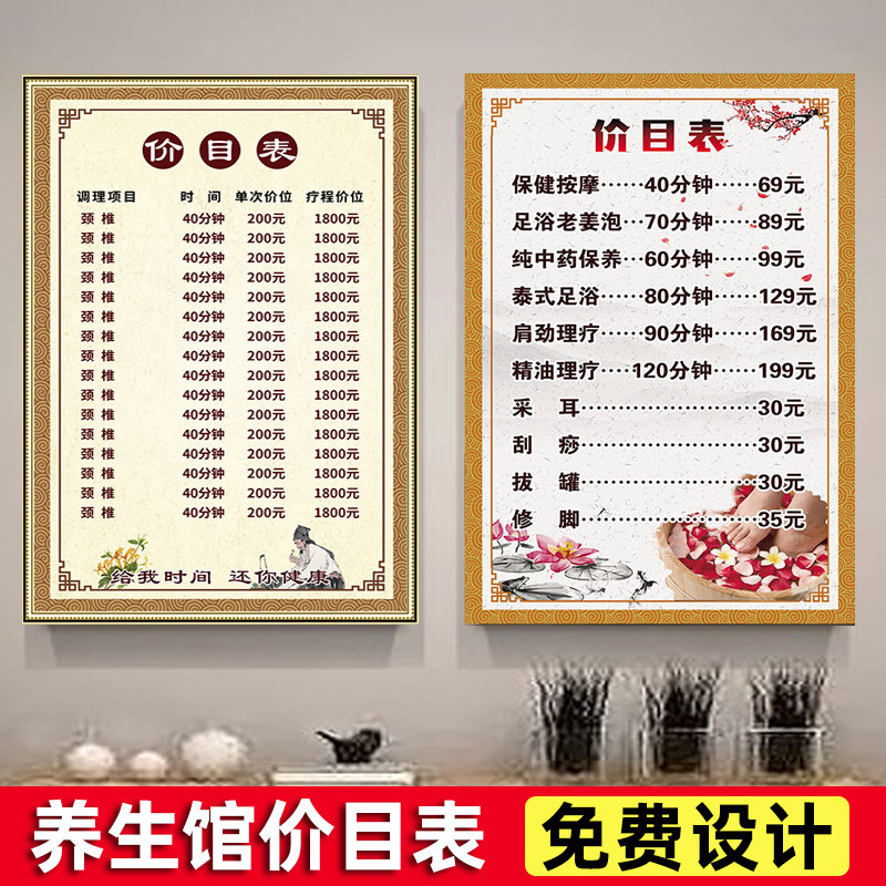 美容养生价目表中医理疗足疗店价目表定i制足疗按摩价格表海报定
