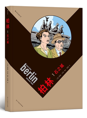 【正版】柏林:1:1:石之城:Steinerne sta