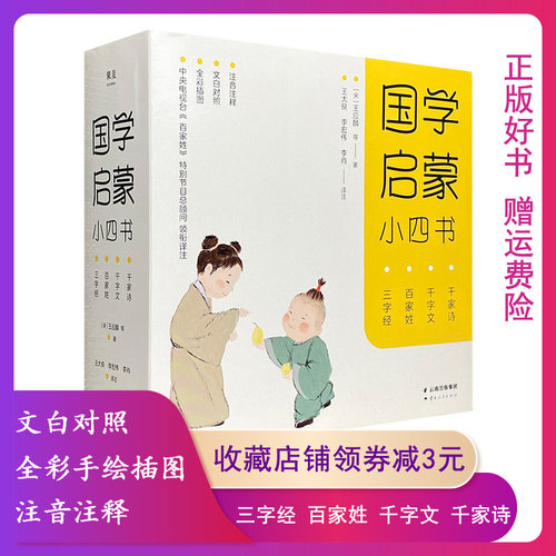 国学启蒙小四书全本收录