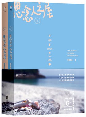 【正版】思念人之屋(全二册)(纪念版)明前雨后北京联合出版公司