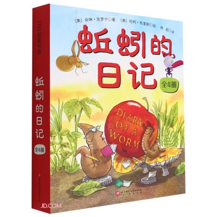 【正版】蚯蚓的日记系列新版(全4册)（美）朵琳·克罗宁