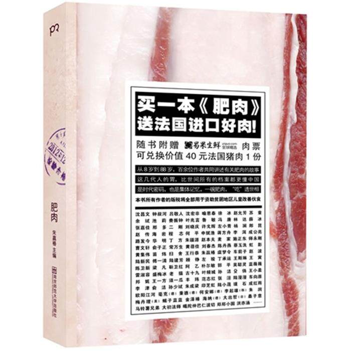 【正版】肥肉朱赢椿南京师范大学出版社